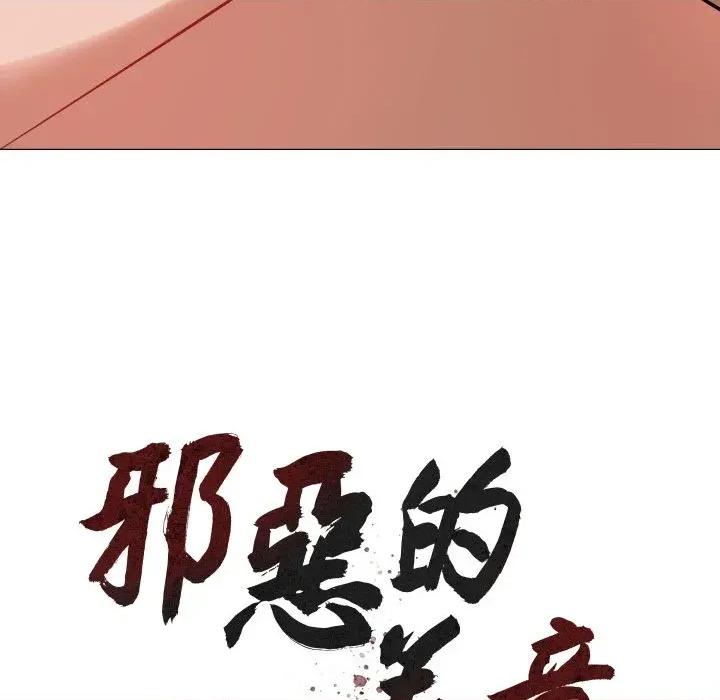 邪恶的善意 邪恶的善意-第30话 第34页