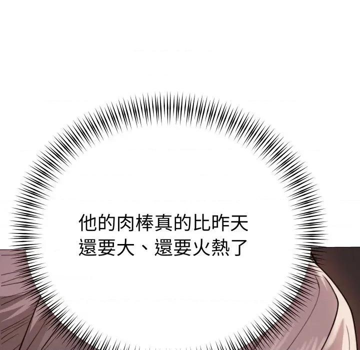 邪恶的善意 邪恶的善意-第31话 第144页