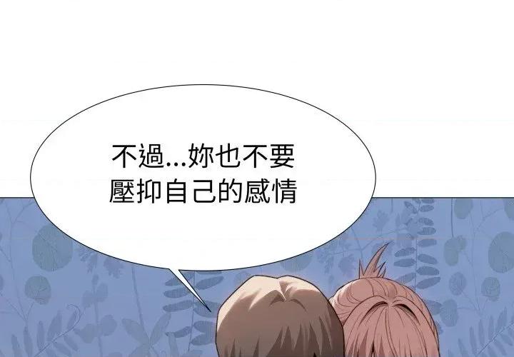 邪恶的善意 邪恶的善意-第32话 第1页
