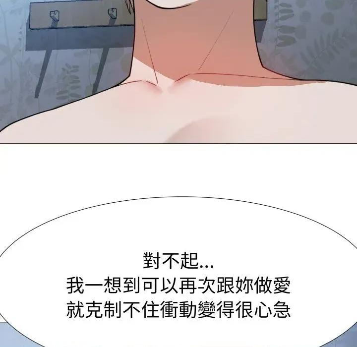 邪恶的善意 邪恶的善意-第32话 第44页