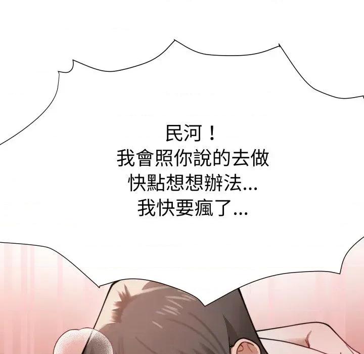 邪恶的善意 邪恶的善意-第33话 第59页