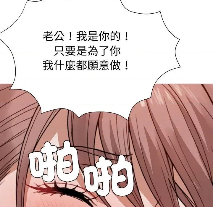 邪恶的善意 邪恶的善意-第33话 第98页