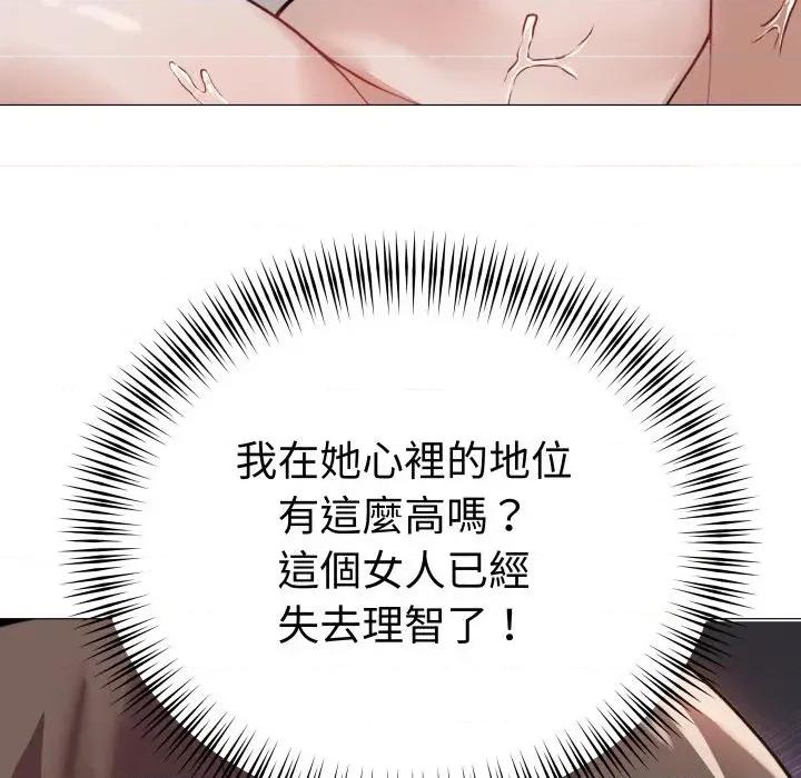 邪恶的善意 邪恶的善意-第33话 第121页