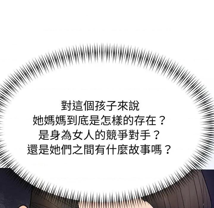 邪恶的善意 邪恶的善意-第34话 第47页
