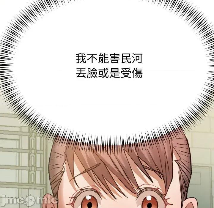 邪恶的善意 邪恶的善意-第34话 第100页