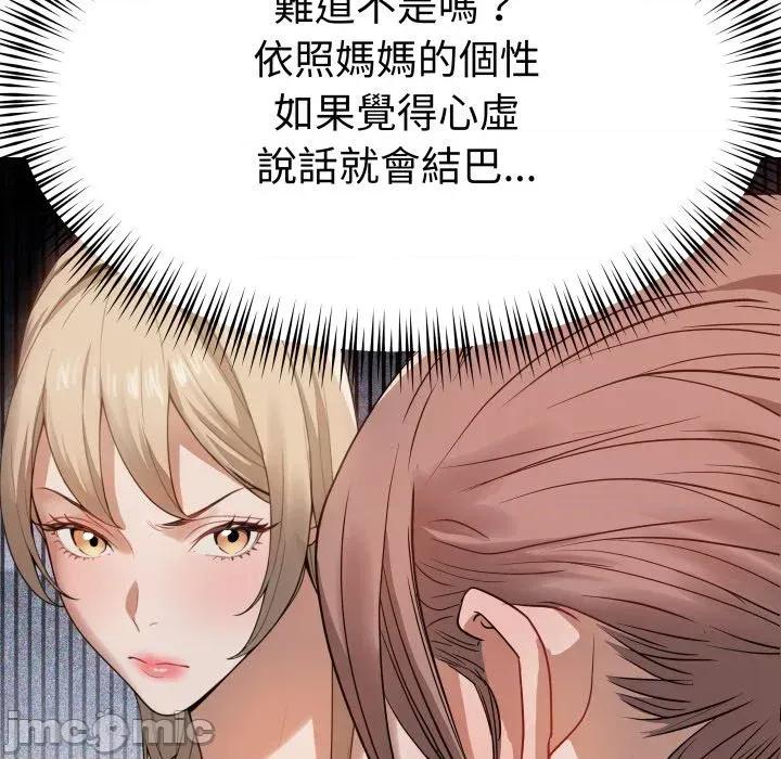 邪恶的善意 邪恶的善意-第34话 第110页