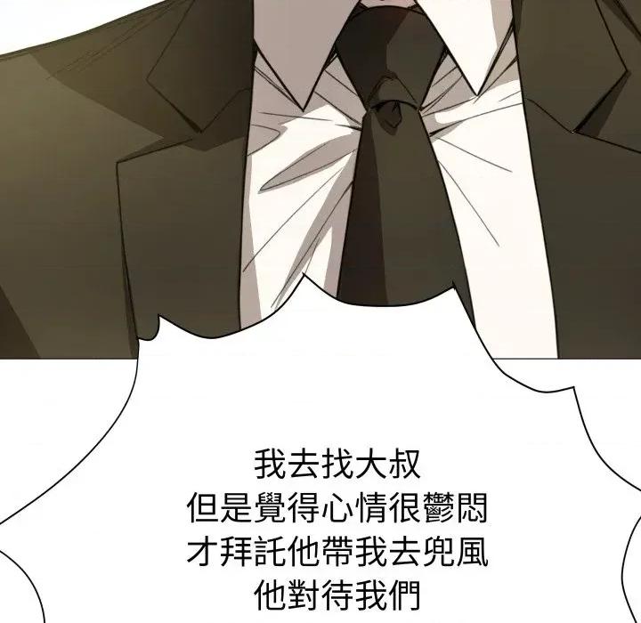 邪恶的善意 邪恶的善意-第34话 第124页