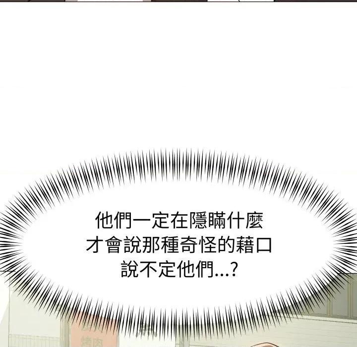 邪恶的善意 邪恶的善意-第35话 第14页