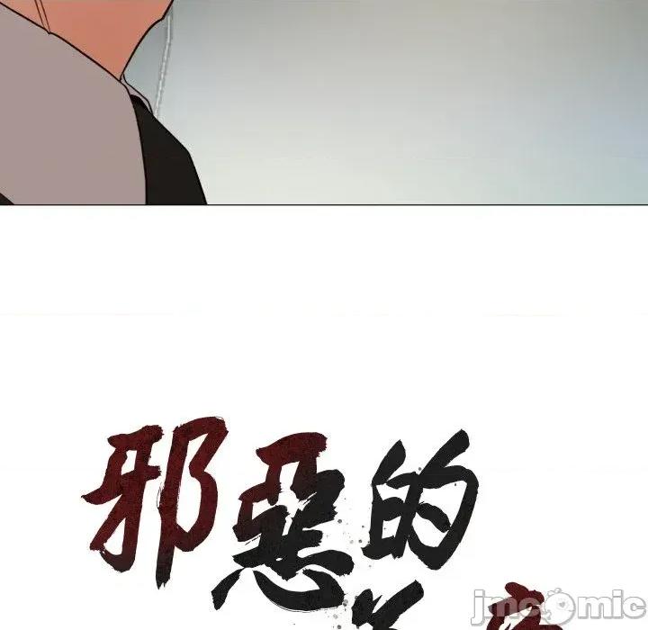 邪恶的善意 邪恶的善意-第35话 第45页