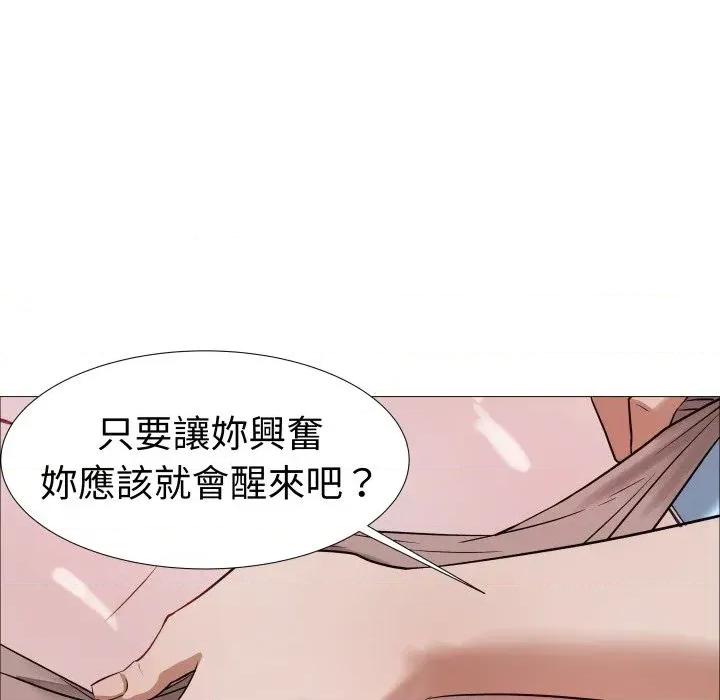 邪恶的善意 邪恶的善意-第36话 第12页