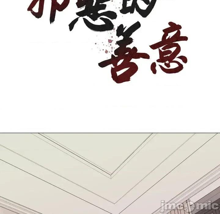 邪恶的善意 邪恶的善意-第36话 第40页