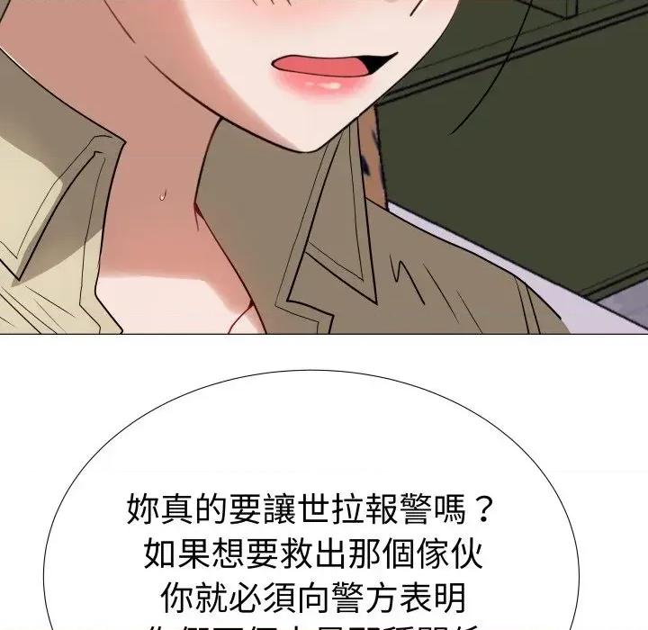邪恶的善意 邪恶的善意-第36话 第79页