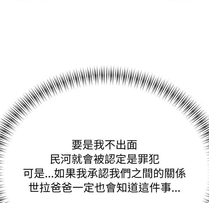 邪恶的善意 邪恶的善意-第36话 第82页