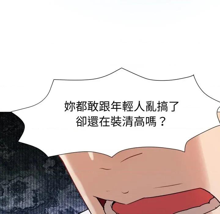 邪恶的善意 邪恶的善意-第36话 第97页