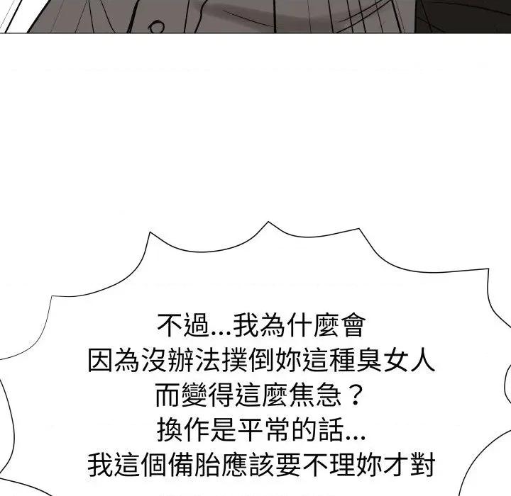 邪恶的善意 邪恶的善意-第36话 第112页