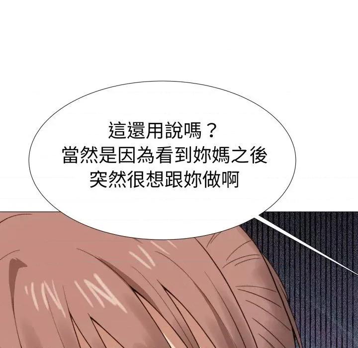 邪恶的善意 邪恶的善意-第36话 第136页