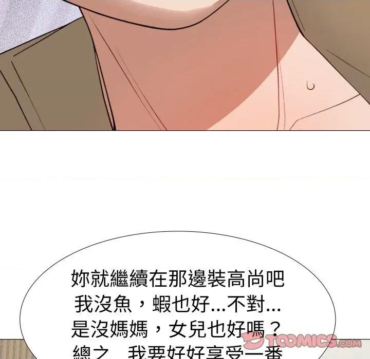 邪恶的善意 邪恶的善意-第36话 第138页