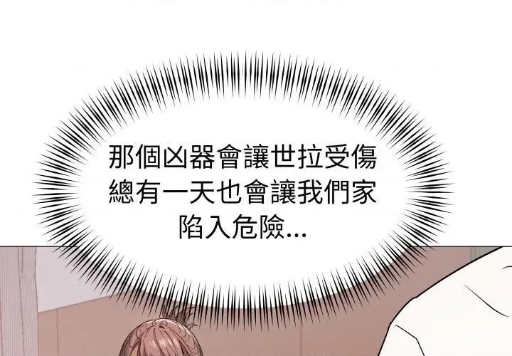 邪恶的善意 邪恶的善意-第37话 第1页