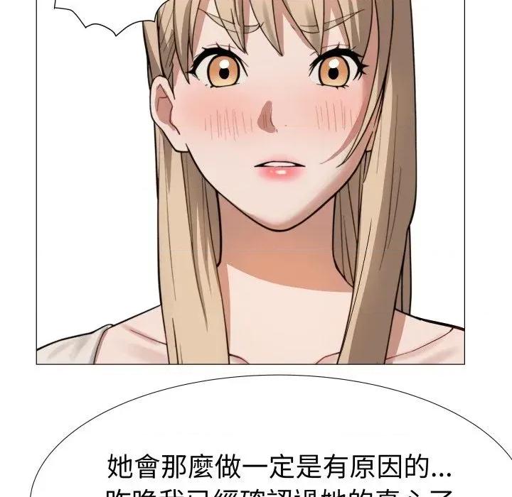 邪恶的善意 邪恶的善意-第37话 第77页