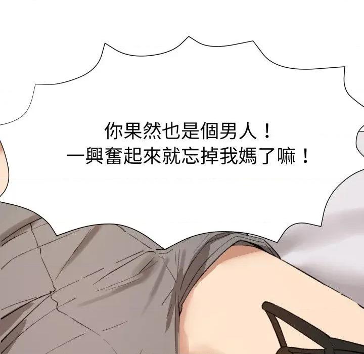 邪恶的善意 邪恶的善意-第37话 第106页