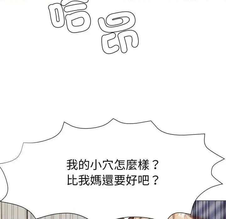 邪恶的善意 邪恶的善意-第37话 第137页