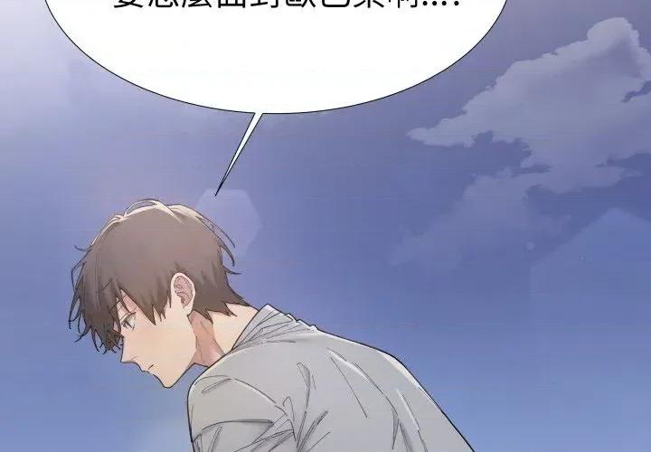 邪恶的善意 邪恶的善意-第38话 第4页