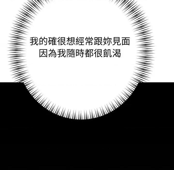邪恶的善意 邪恶的善意-第38话 第96页