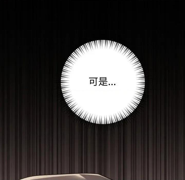 邪恶的善意 邪恶的善意-第38话 第97页