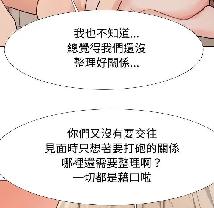 邪恶的善意 邪恶的善意-第38话 第104页