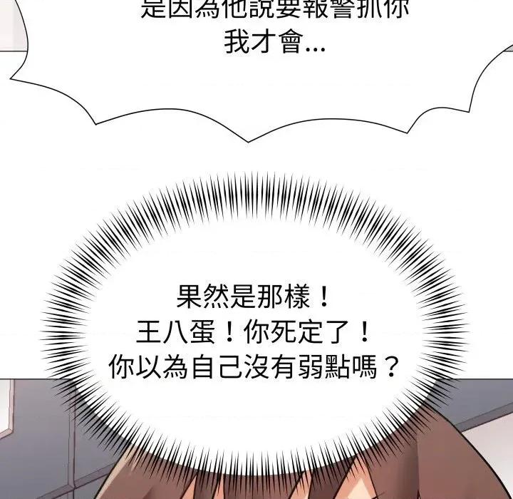 邪恶的善意 邪恶的善意-第38话 第147页