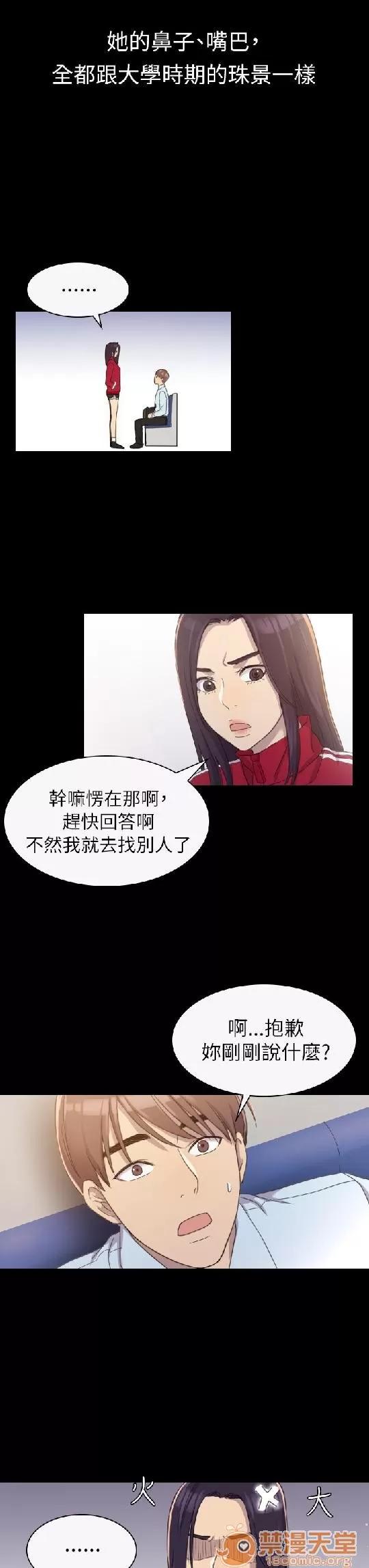 春色地下铁 初恋陷阱/初恋陷阱/春色地下铁 第80页