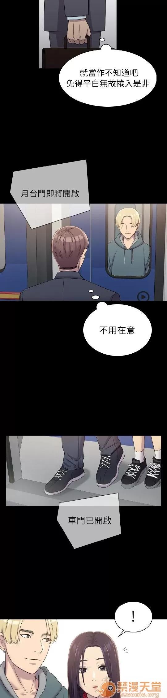 春色地下铁 初恋陷阱 02 第14页