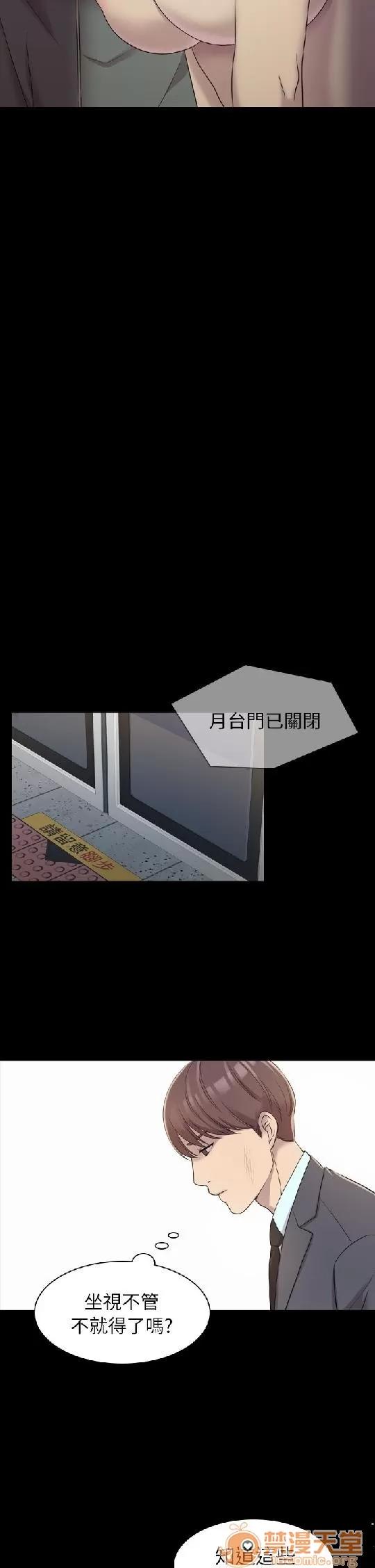 春色地下铁 初恋陷阱 02 第21页
