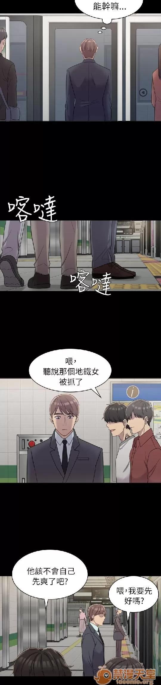 春色地下铁 初恋陷阱 02 第22页