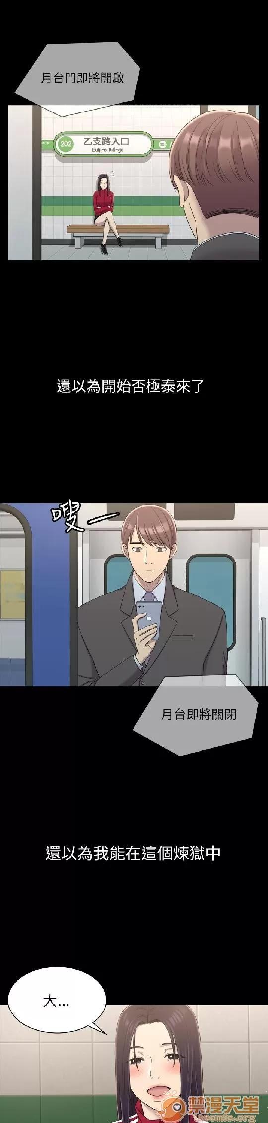 春色地下铁 初恋陷阱 03 第23页