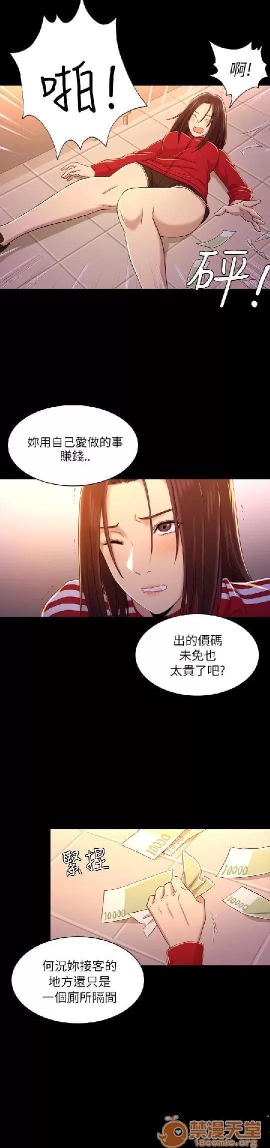 春色地下铁 初恋陷阱 03 第51页