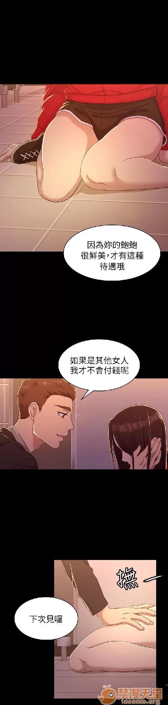 春色地下铁 初恋陷阱 03 第53页