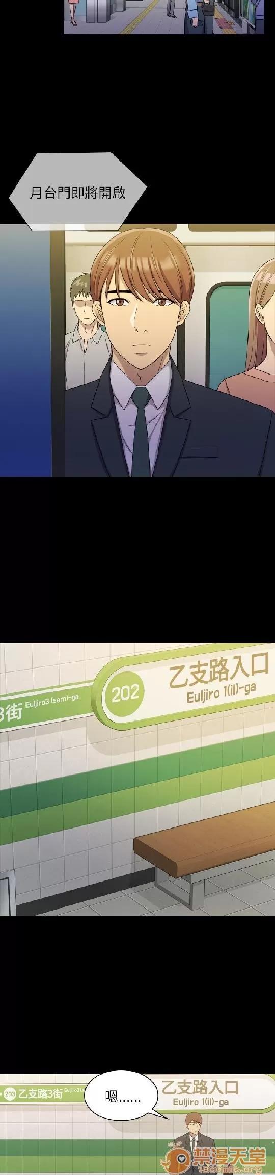春色地下铁 初恋陷阱 03 第62页