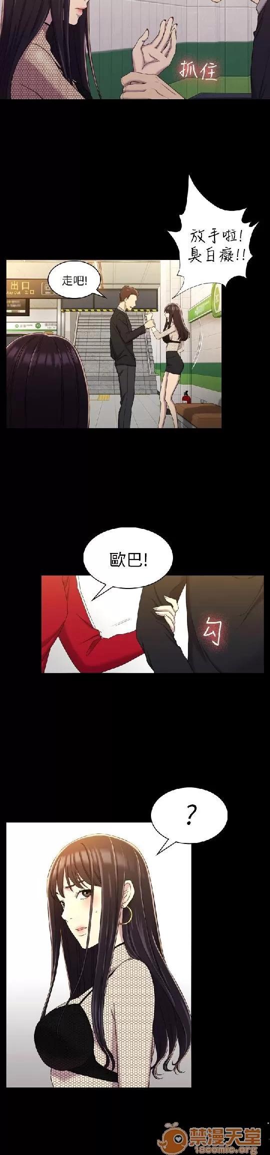 春色地下铁 初恋陷阱 03 第73页