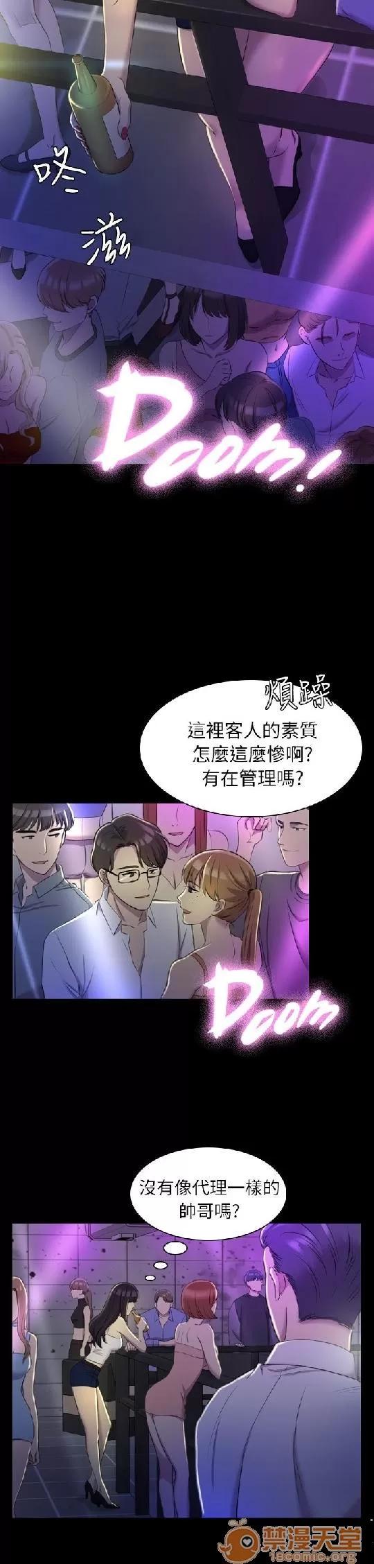 春色地下铁 初恋陷阱 04 第26页