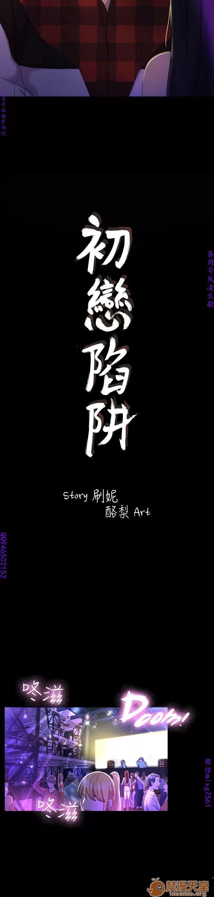 春色地下铁 初恋陷阱 04 第33页