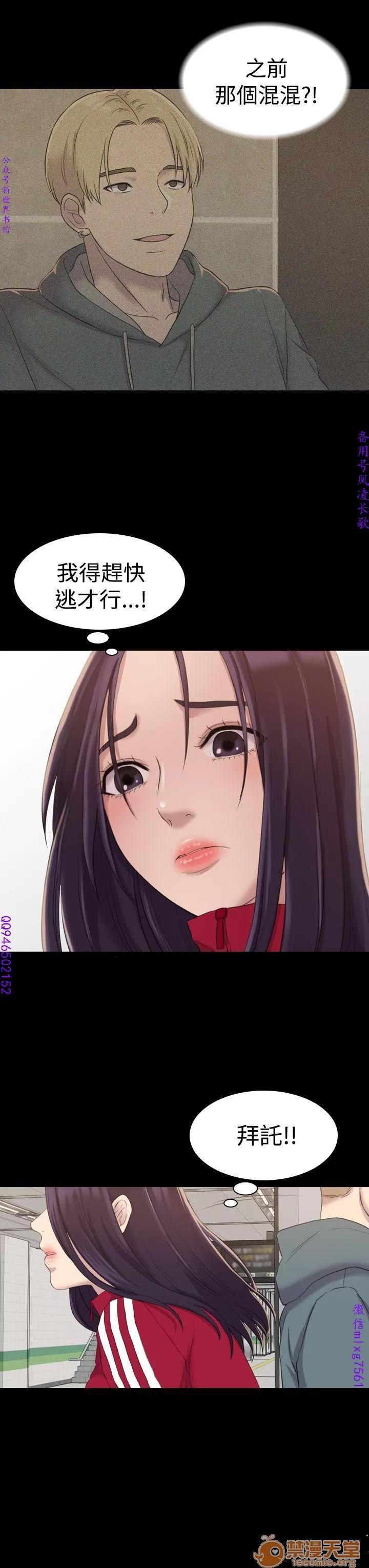 春色地下铁 初恋陷阱 04 第62页
