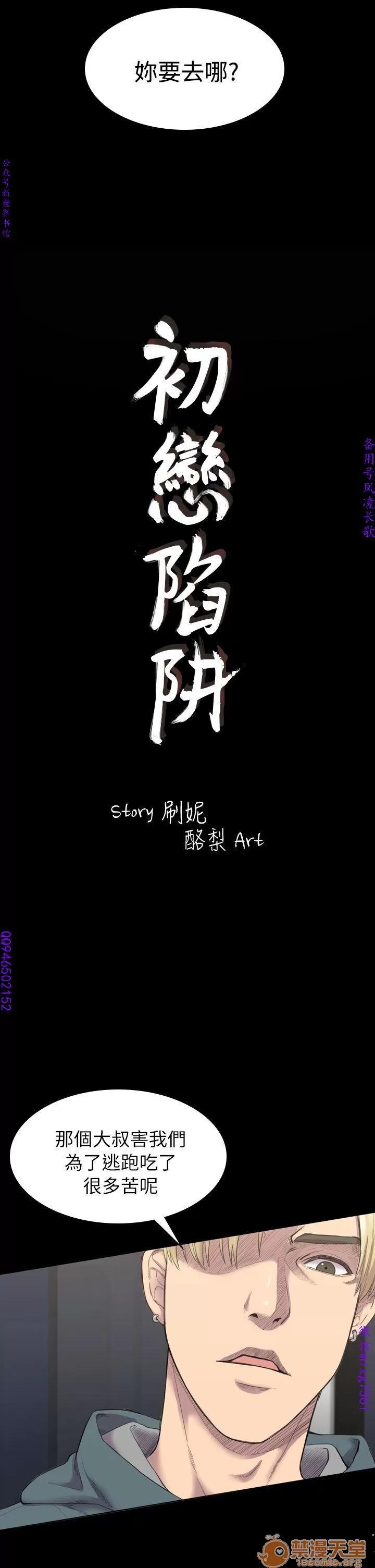 春色地下铁 初恋陷阱 04 第66页