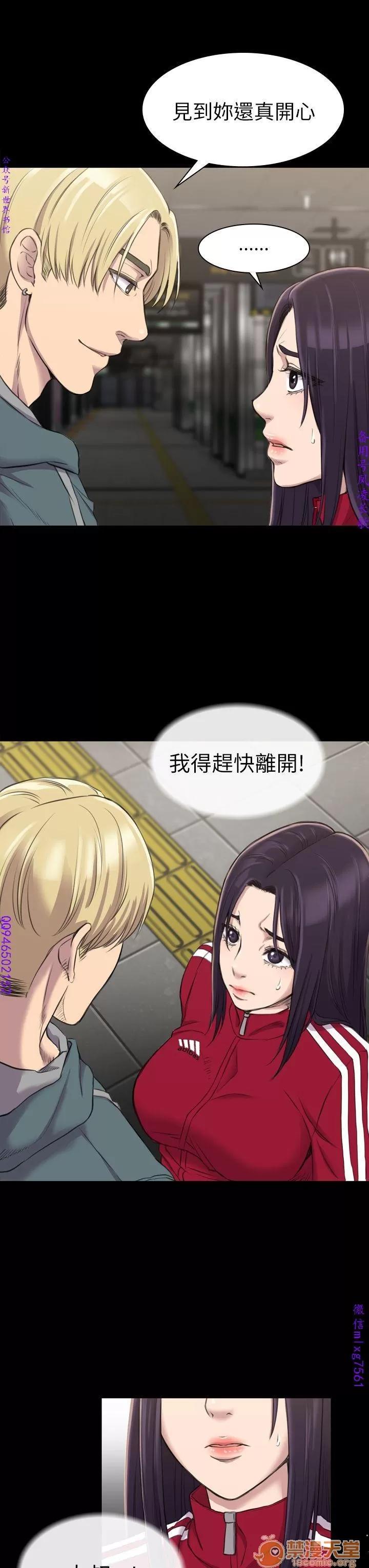 春色地下铁 初恋陷阱 04 第67页
