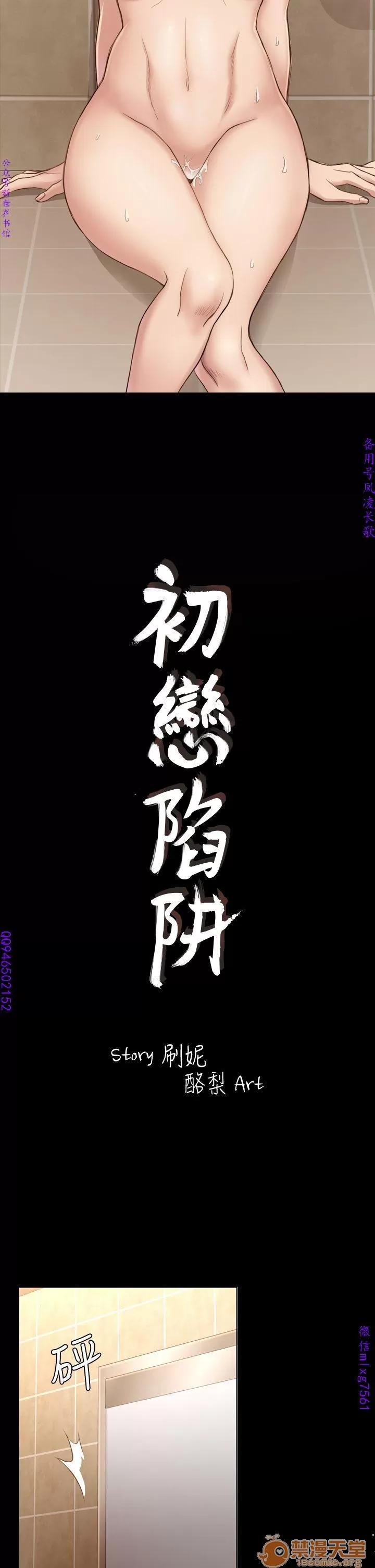 春色地下铁 初恋陷阱 04 第97页