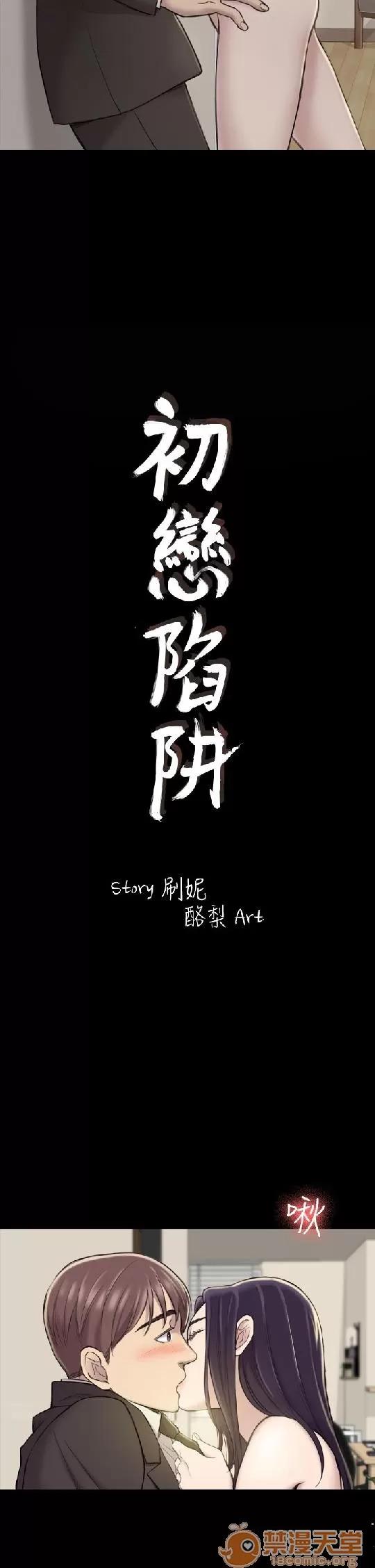 春色地下铁 初恋陷阱 05 第31页