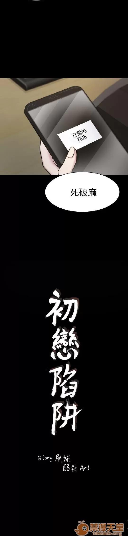 春色地下铁 初恋陷阱 05 第60页