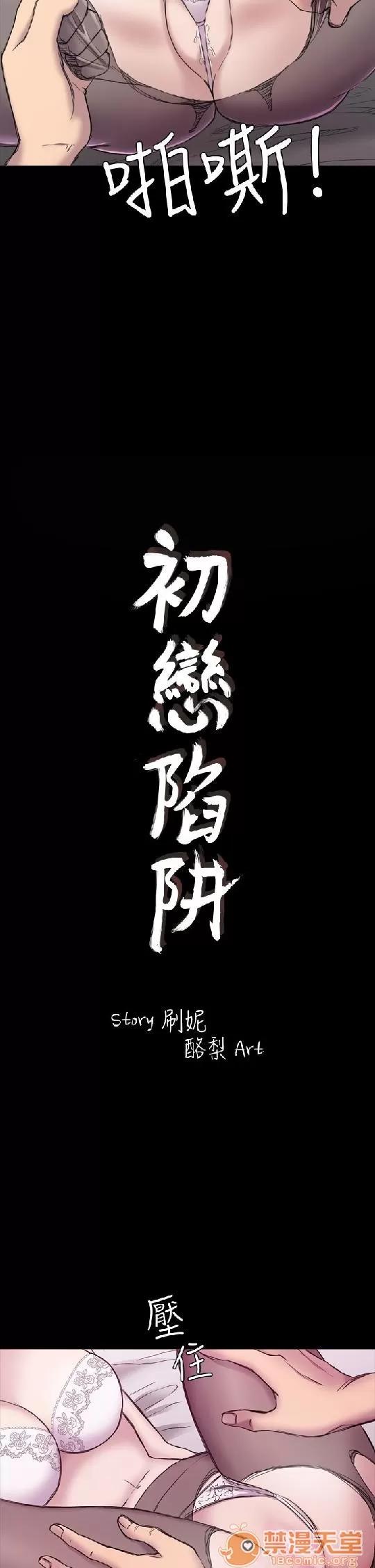 春色地下铁 初恋陷阱 05 第91页