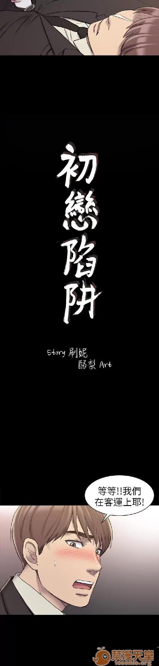 春色地下铁 初恋陷阱 06 第2页