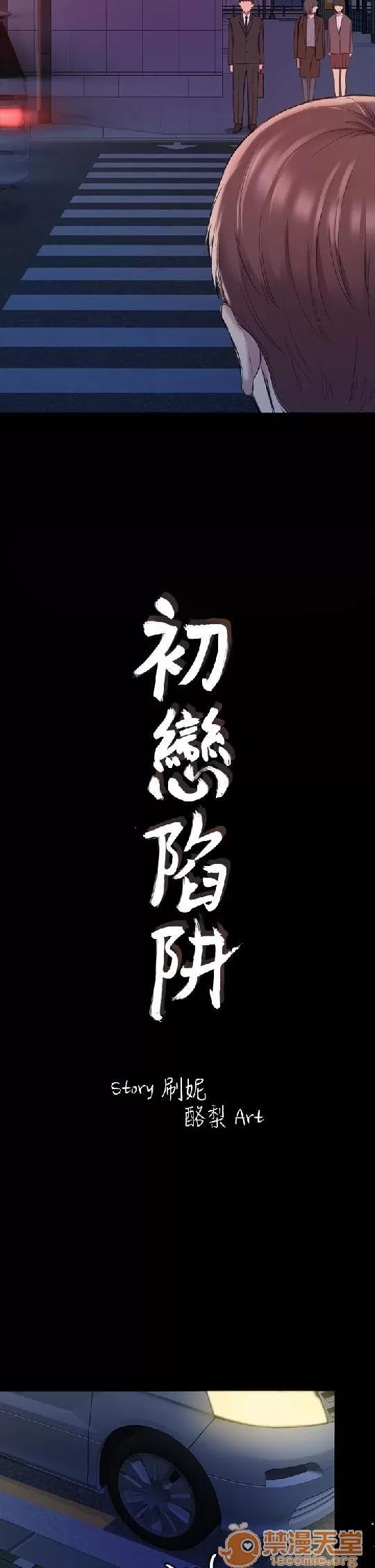 春色地下铁 初恋陷阱 06 第33页